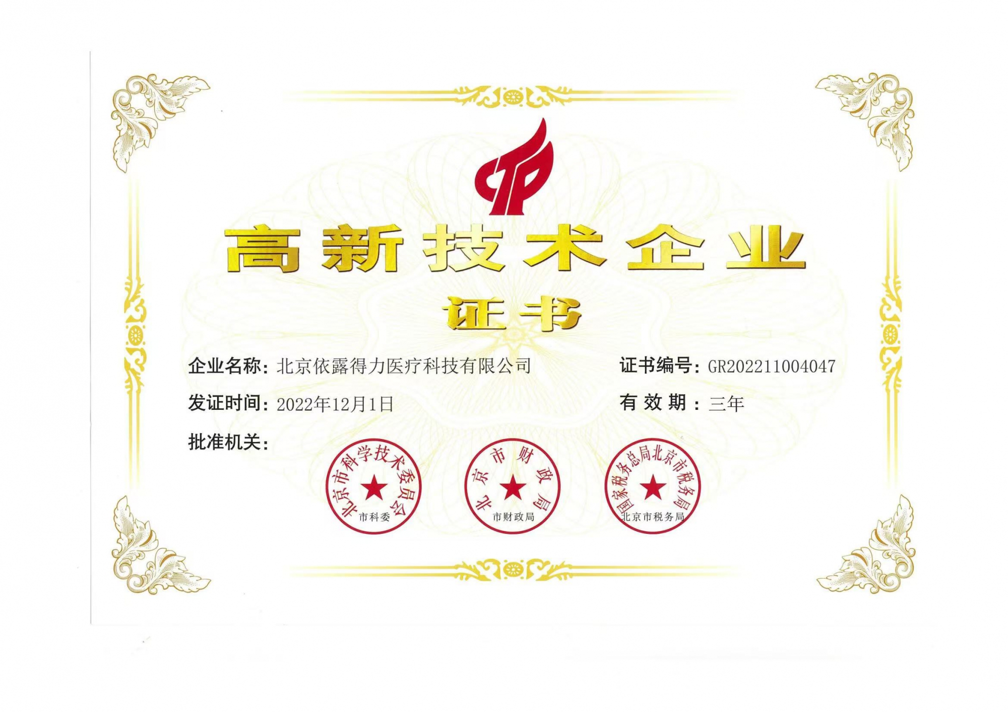 高新證書.jpg